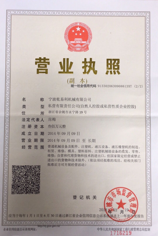 乾易利营业执照.png